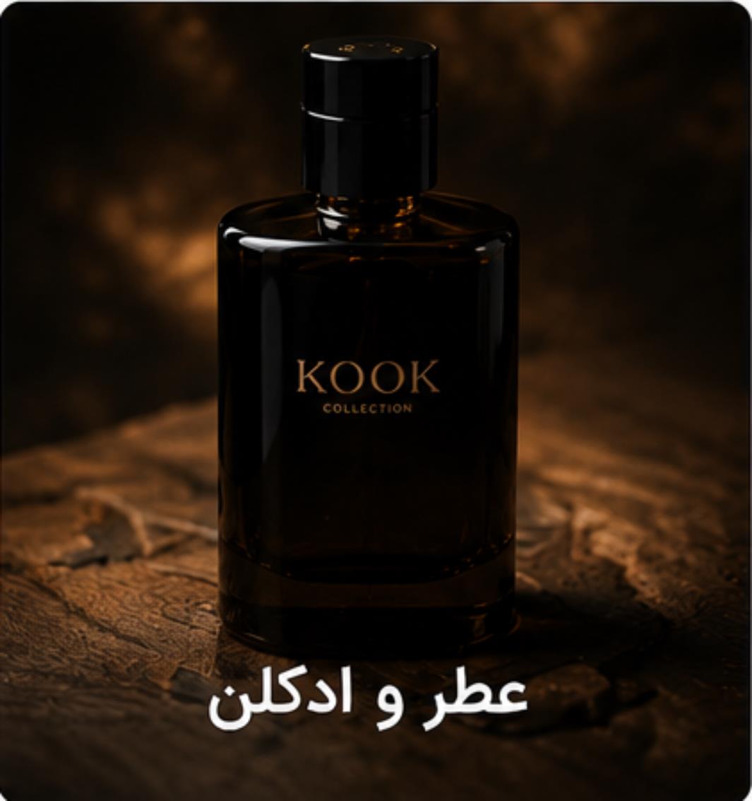 عطر-و-ادکلن