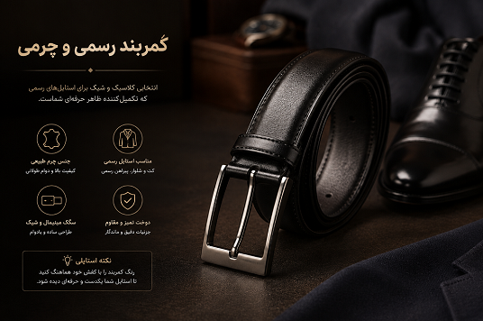 کمربند-چرمی کمربند-چرمی